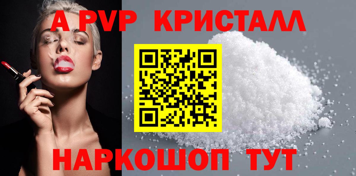Alfa_PVP кристаллы Коломна