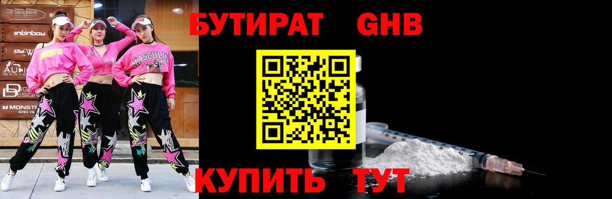 Коломна  БУТИРАТ 99%  Вход с VPN 