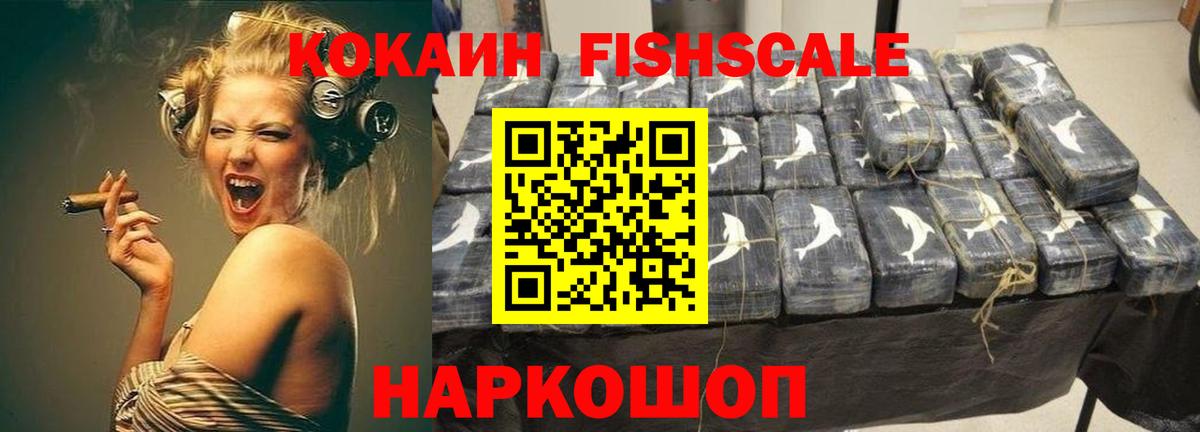 Коломна  Кокаин Fish Scale  Кокаин Columbia  COCAIN  Вход с VPN 